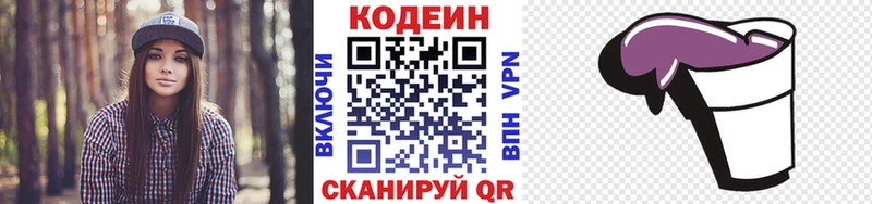 Кодеиновый сироп Lean напиток Lean (лин) Окуловка