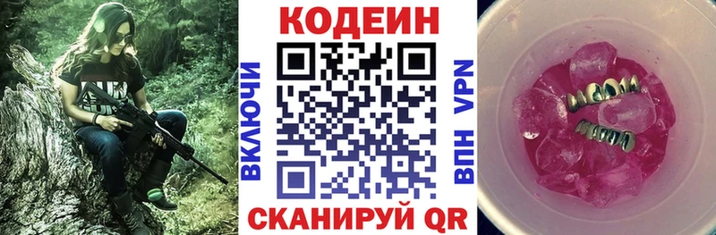 Codein Purple Drank  omg маркетплейс  Окуловка 
